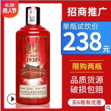 贵州酱酒53度坤沙酒送礼白酒500ml单瓶试饮黔北魂1935酒白酒整箱图2
