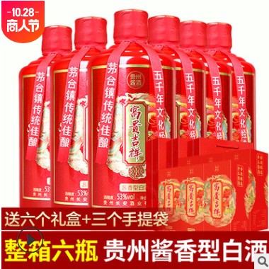 贵州酱香白酒 53度粮食酒礼盒招待送礼白酒6瓶 白酒整箱酒水批发图3