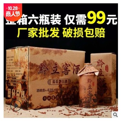 贵州特产白酒 53度粮食酒礼盒送礼白酒整箱6瓶 酱香白酒整箱批发