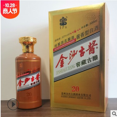 源头货源批发53度酱香型白酒贵州金沙古酱酒窖藏古酿20粮食酒整箱图2