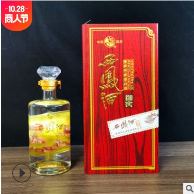 西凤酒御窖礼盒装52度绵柔凤香型白酒水批发招商代理一件代发包邮图3