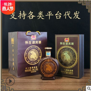 怀庄迎宾酒十二生肖纪念酒53度酱香型白酒礼盒装粮食酒水批发包邮图3
