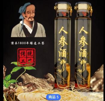 直播带货会销木盒人参酒 一盒1*2 2000ml 浓香白酒52° 支持定制图2