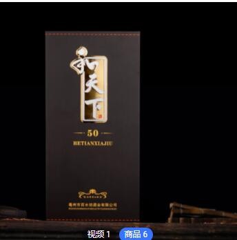 直播带货支持订制和天下健康理念白酒52°500L以和为贵和谐天下图2