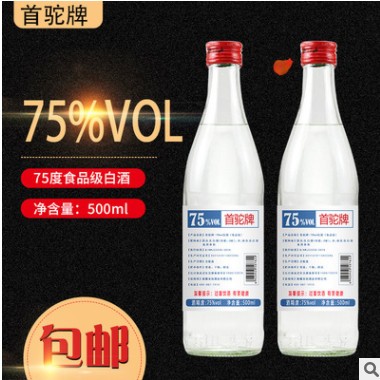 75度高度白酒食品级别可用于疫情防控批发团购微商一件代发包邮图3