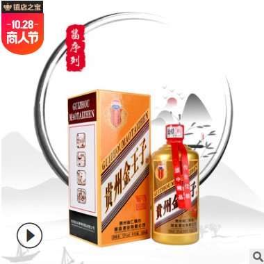 贵州茅台镇53度酱香型白酒金王子 送礼接待用酒 整箱 批发 代发图2