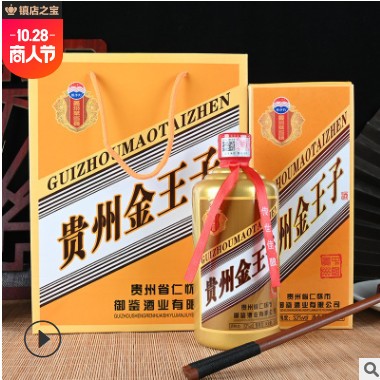 贵州茅台镇53度酱香型白酒金王子 送礼接待用酒 整箱 批发 代发图3