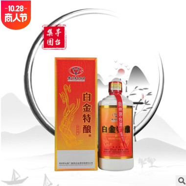 贵州茅台镇集团白金酒业53度酱香型粮食老酒整箱批发代发招商加盟图3