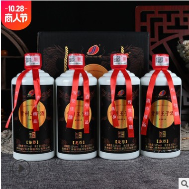 一件代发【新品】贵州王子酒手提盒优惠装纯高度光瓶酱香酒粮食酒图3