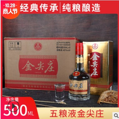 五粮金尖庄45度浓香型酒水限量出售17年日期断货产品支持一件代发图3