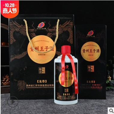 贵州王子酒龙尊黑色高档礼盒装整箱*6瓶53度酱香网红直播代发加盟图3