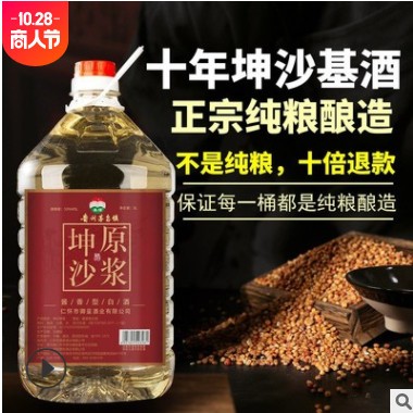 贵州茅台镇53度酱香酒坤沙原浆散白酒桶装粮食酿造招合作伙伴代理图2