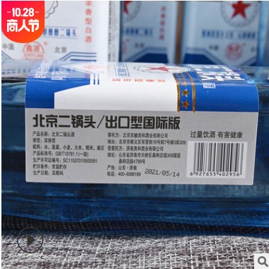 时尚小瓶 出口型小方瓶低价北京二锅头光瓶248ml52度白酒整箱*6瓶图3