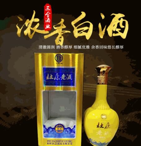 洛阳杜康 老酒系列黄御液 浓香型白酒 现货供应 盒装送礼图3