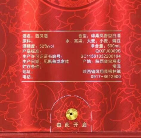 白酒 批发 中国西凤酒尊 52度 年份封藏500ml 凤香型白酒图3