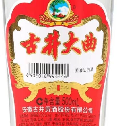 白酒批发 古井大曲50度浓香型白酒玻璃光瓶500ML*12瓶图2