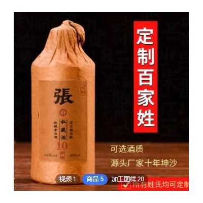 茅台镇酱香型窖藏坤沙老酒姓氏家族宗亲白酒定制OEM厂家直供价优