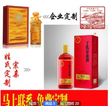 茅台镇酱香白酒纯粮食坤沙老酒企业婚宴姓氏厂家定制支持来样加工图3
