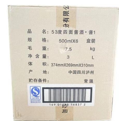 2014年泸州四面酱1酱香型白酒批发53度图3