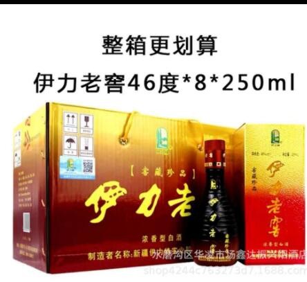 新疆伊力特46°伊力老窖窖藏珍品白酒批发图2