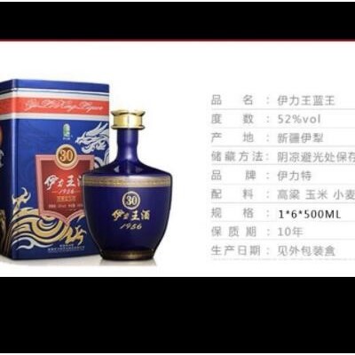 新疆白酒伊力特伊力王（蓝王）1956 30年窖藏 500ml 浓香型白酒