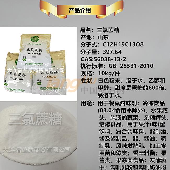 山东三和维信三氯蔗糖详情.jpg
