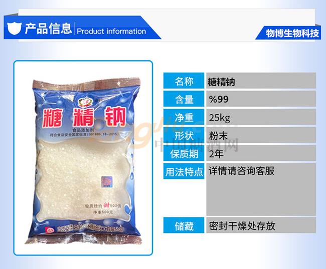糖精钠500g产品详情.jpg