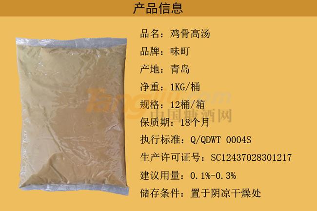 味町鸡骨高汤产品详情.jpg