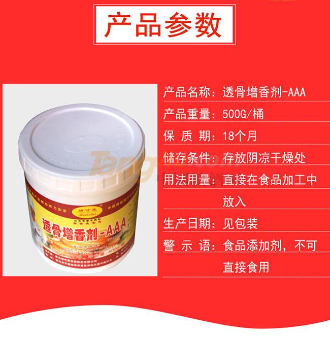 瑞可莱透骨增香剂产品详情.jpg