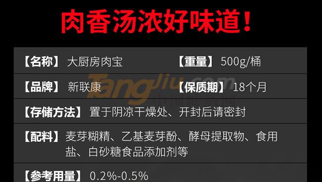 大厨房肉宝王浓缩香粉产品详情.jpg