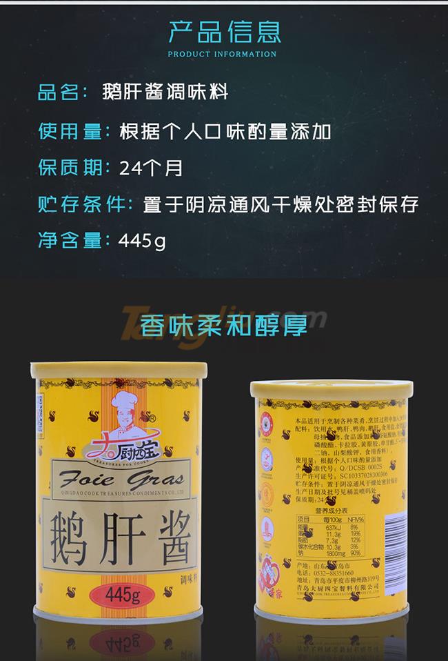 鹅肝酱调味料产品详情.jpg