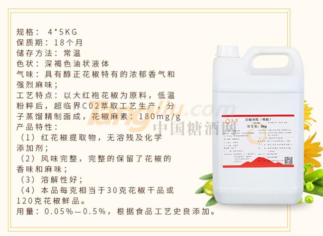 美利味花椒香精详情.jpg