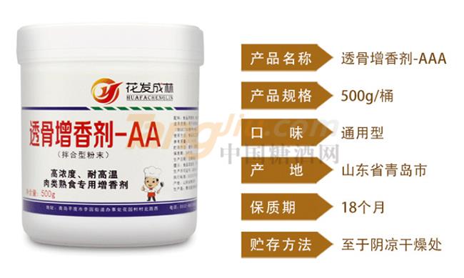 花发成林透骨增香剂AA详情.jpg