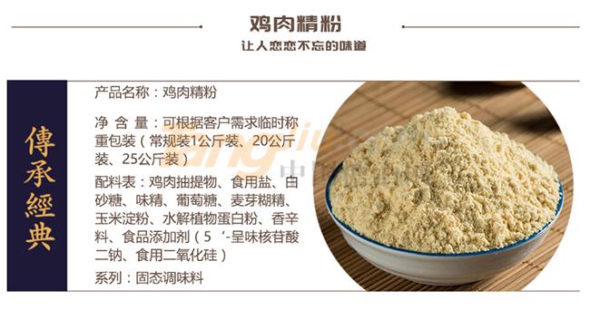 鸡肉精粉详情.jpg