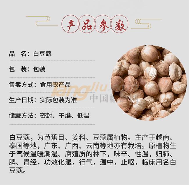 白豆蔻产品详情.jpg