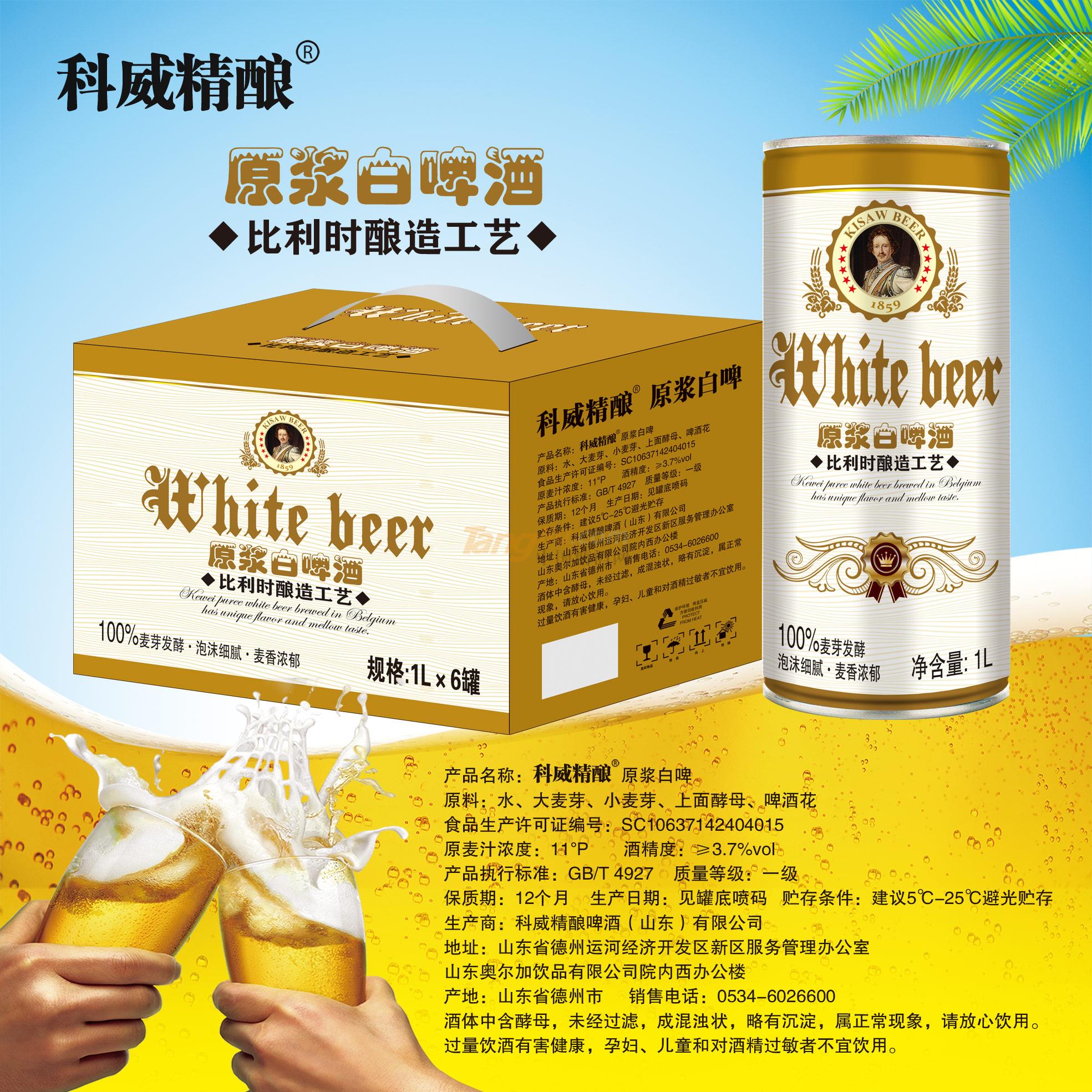 8原浆白啤酒.jpg