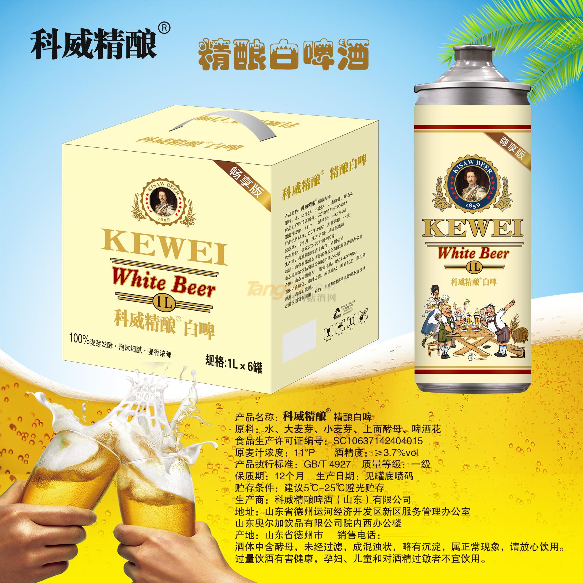 1精酿白啤酒.jpg