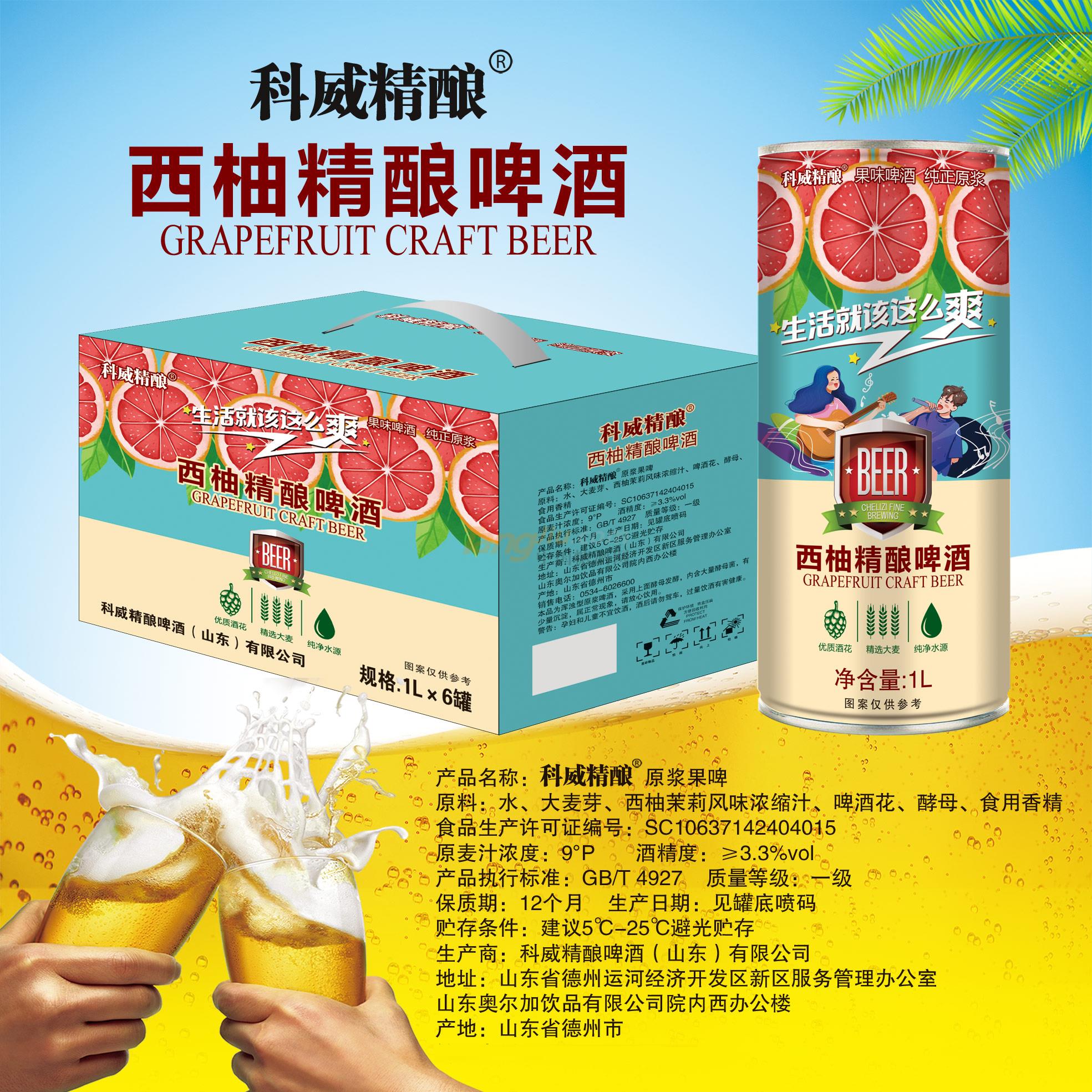 西柚精酿啤酒jies.jpg