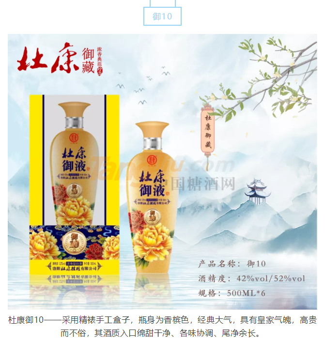 杜康御藏御10介绍.png