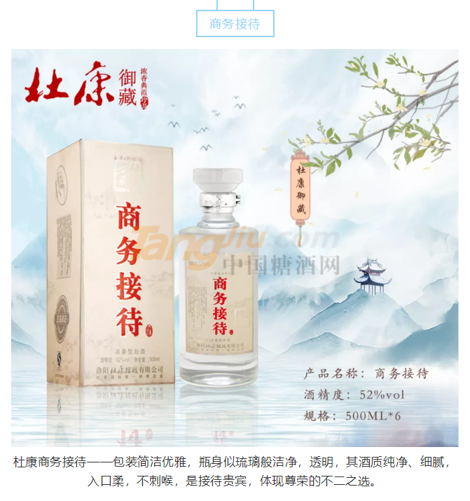 杜康御藏商务接待介绍.png