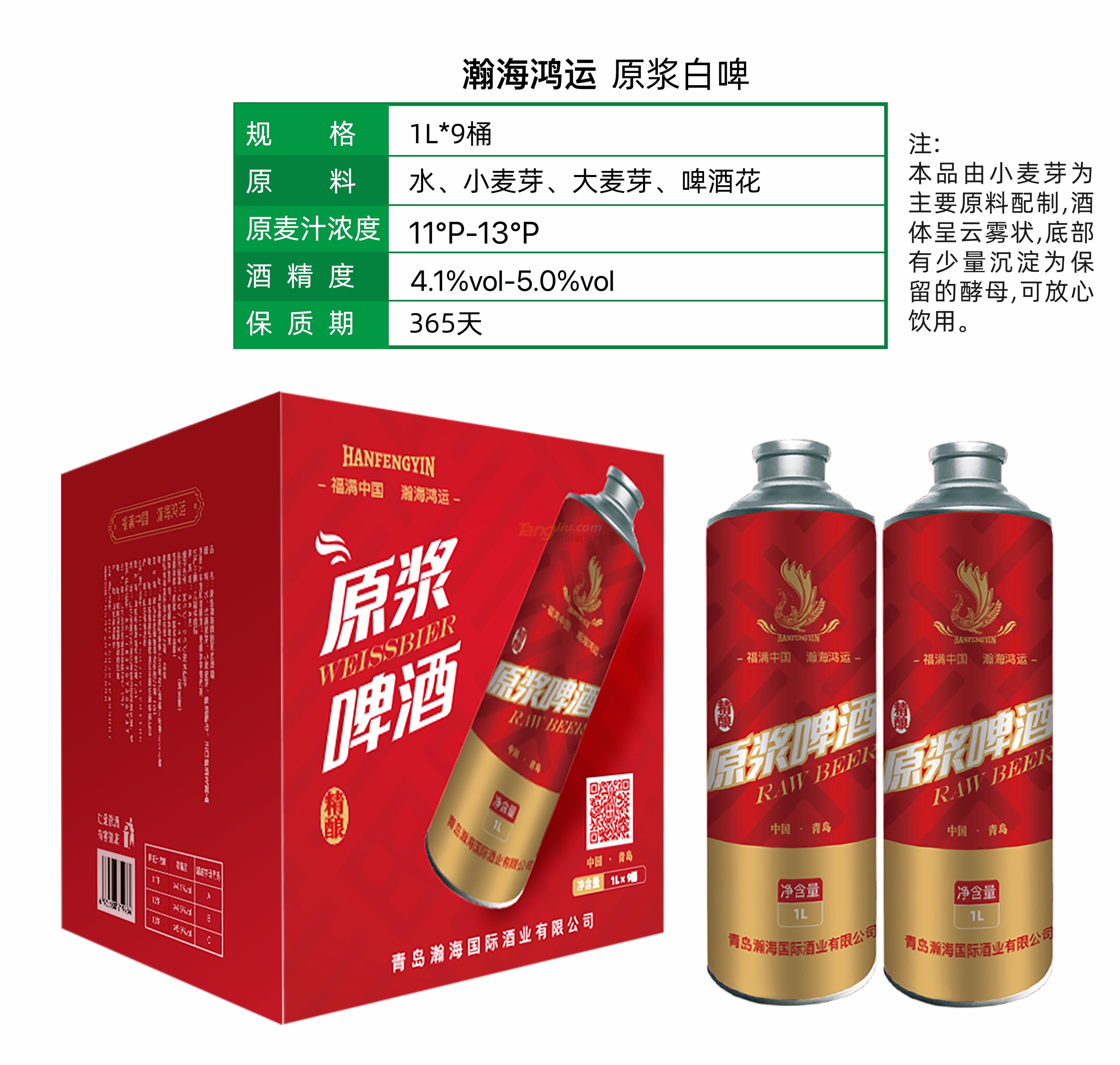 青岛瀚海鸿运原浆白啤jies.jpg