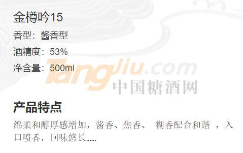 金樽吟15介绍.jpg