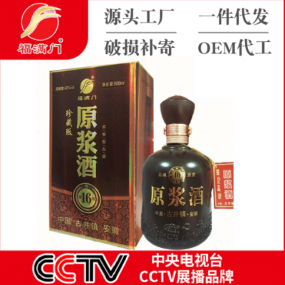 珍藏16年500ml42°福满门浓香型白酒批发厂家供应古井镇代理