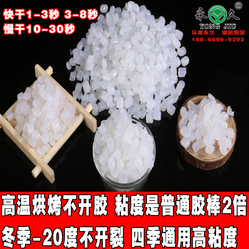 永宏耐高温的好用快速封盒热熔胶粒红酒白酒覆膜盒胶红酒覆膜盒快干胶粒
