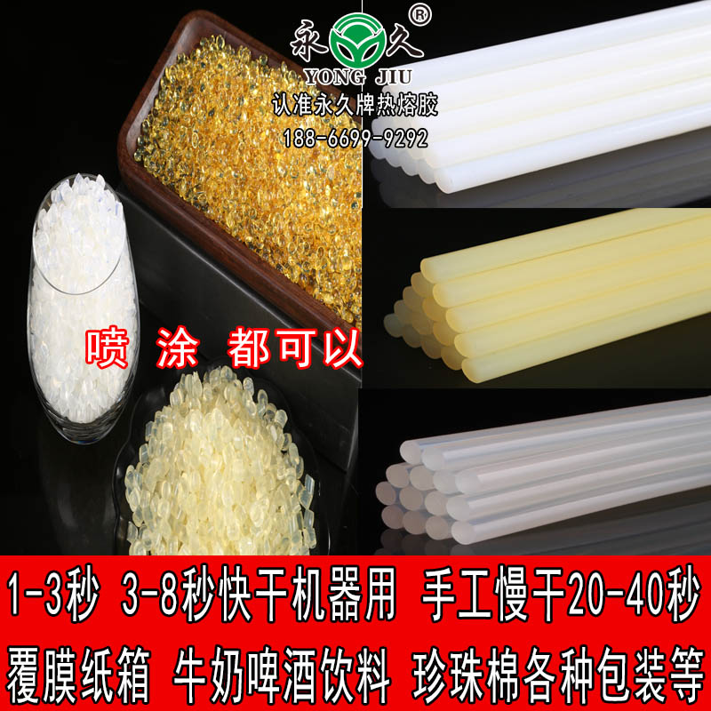 永宏耐高温的好用快速封盒热熔胶粒红酒白酒覆膜盒胶红酒覆膜盒快干胶粒