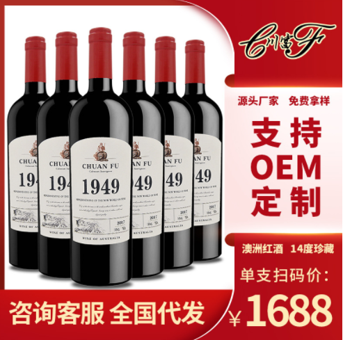 【扫码价1688】澳洲赤霞珠红酒厂家OEM贴牌批发干红葡萄酒图1