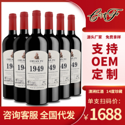 【扫码价1688】澳洲赤霞珠红酒厂家OEM贴牌批发干红葡萄酒