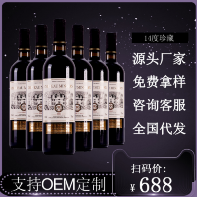【扫码价988】赤霞珠干红葡萄酒红酒批发厂家支持OEM定制贴牌