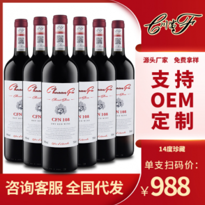 干红葡萄酒批发厂家OEM定制贴牌红酒750ml一件代发诚招酒水代理