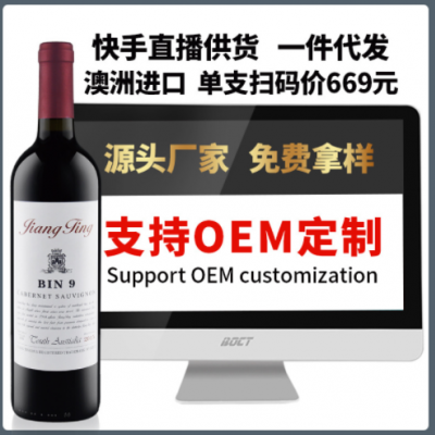 赤霞珠葡萄红酒 干红葡萄酒批发代发 厂家支持OEM定制贴牌